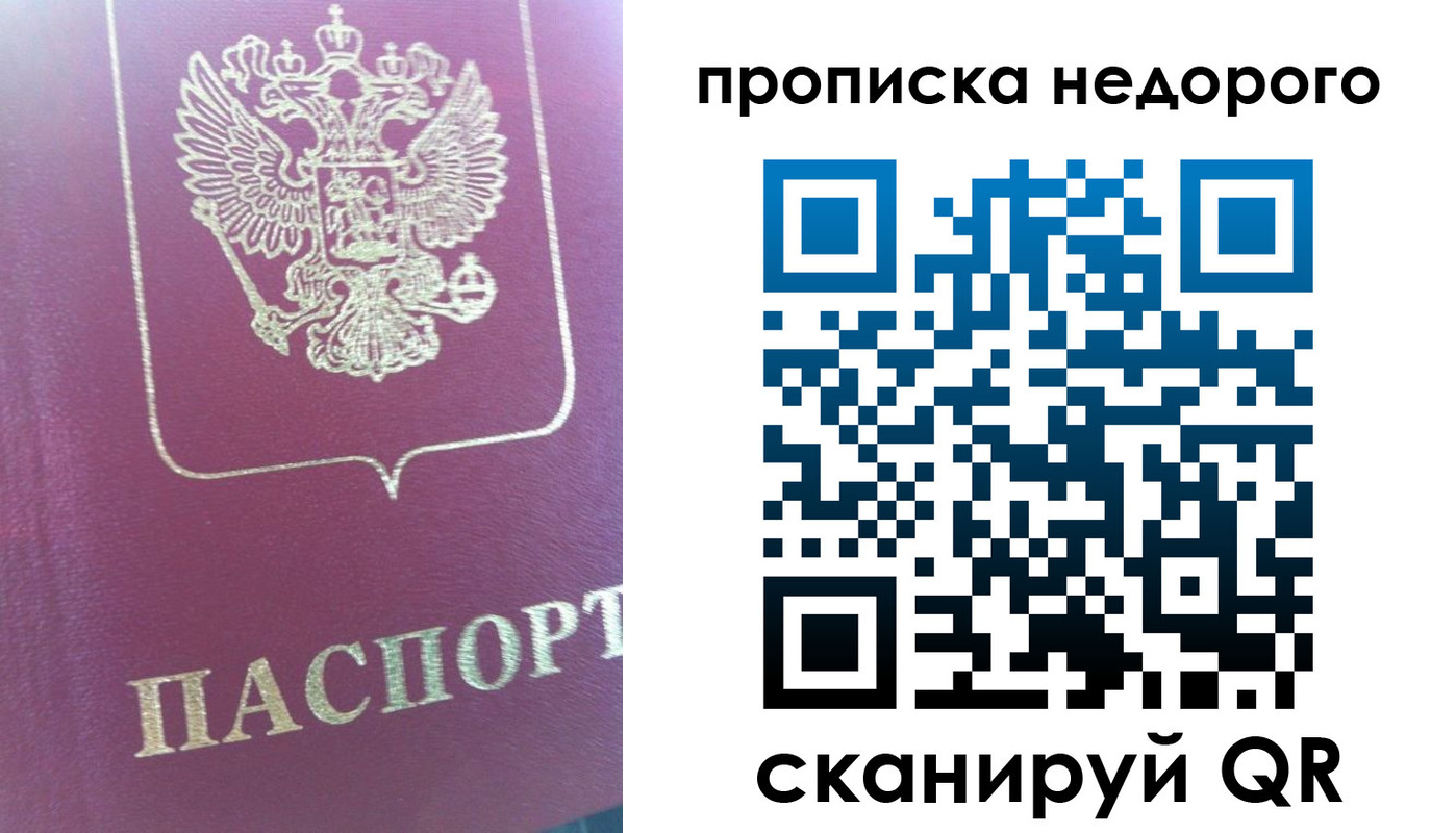 прописка законно в Мамадыше