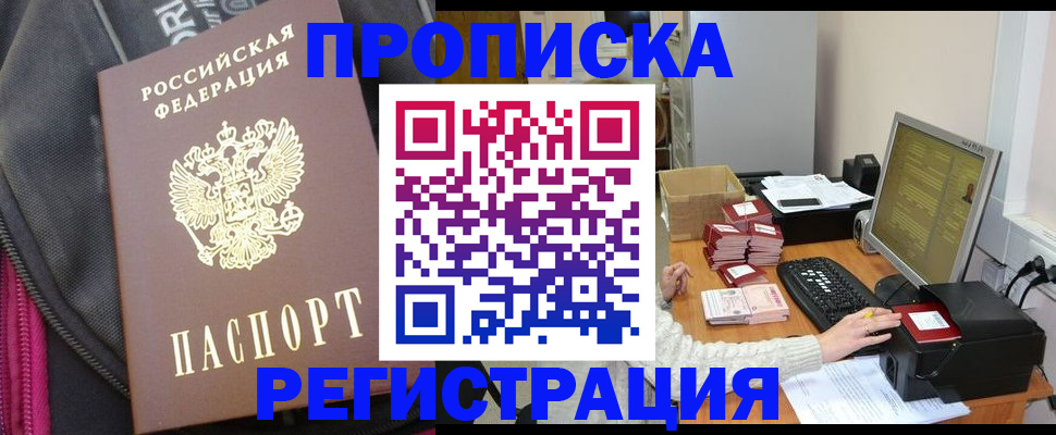 прописка для работы в Мамадыше